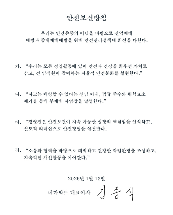 안전보건방침